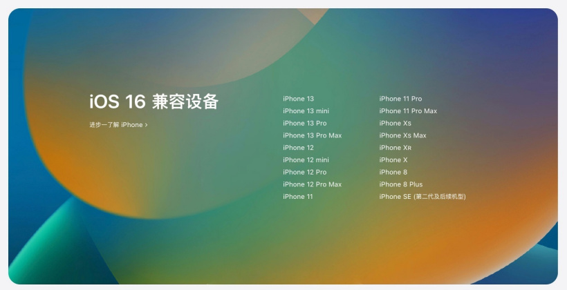 南山苹果手机维修分享苹果 iOS 16 支持哪些机型 