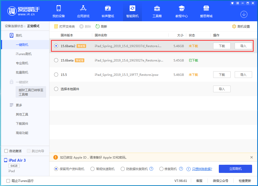 南山苹果手机维修分享iOS15.6 Beta 2更新内容及升级方法 