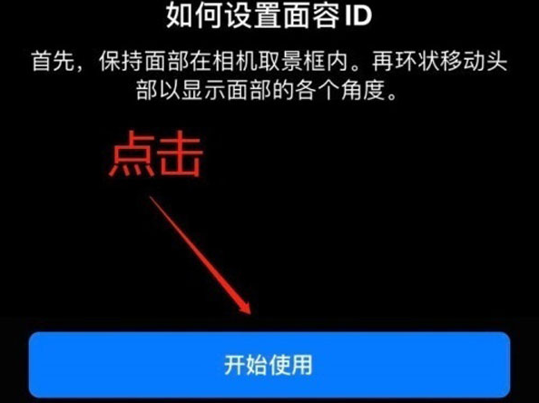 南山苹果13维修分享iPhone 13可以录入几个面容ID 