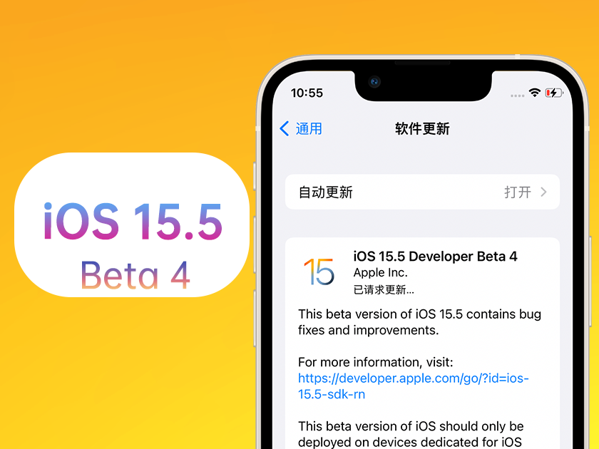 南山苹果手机维修分享iOS 15.5 Beta4优缺点汇总 