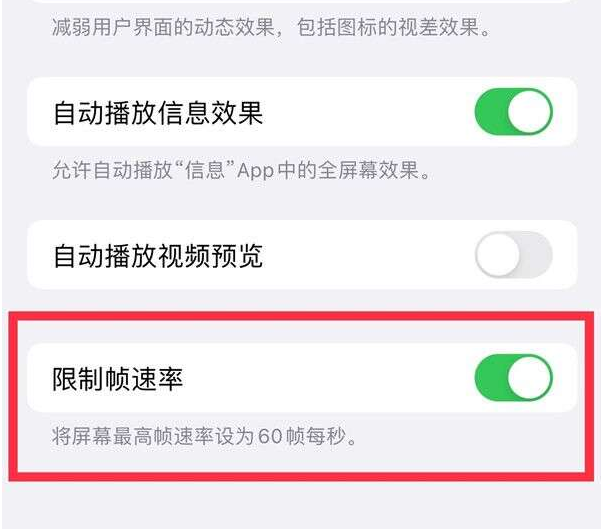 南山苹果13维修分享iPhone13 Pro高刷设置方法 