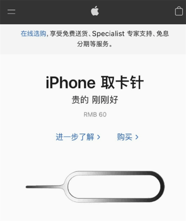 南山苹果手机维修分享谁会买26元的iPhone取卡针 