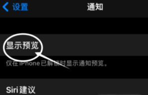 南山苹果13维修分享iPhone 13隐藏通知方法教程 