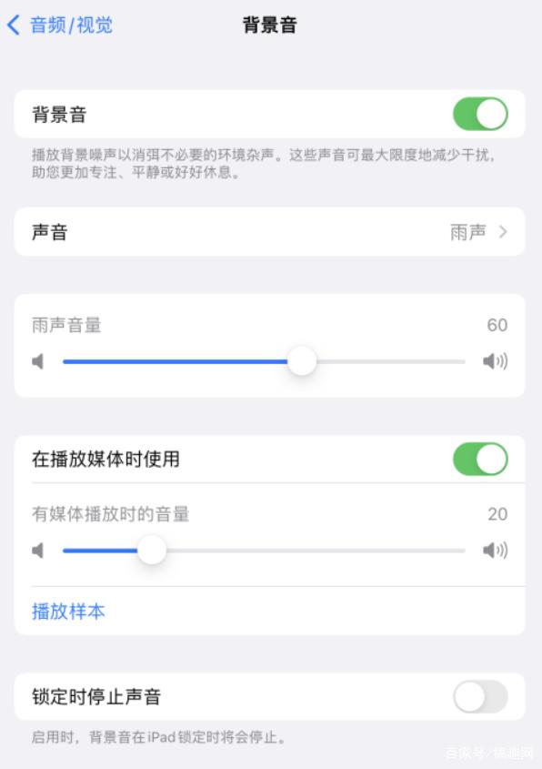 南山苹果手机维修分享iOS 15中的背景音功能有什么用 