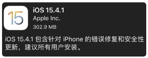 南山苹果手机维修分享iOS 15.4.1正式版更新内容汇总 