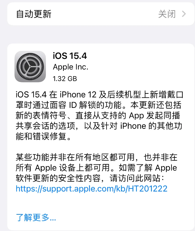 南山苹果手机维修分享哪些机型不建议升级iOS 15.4 