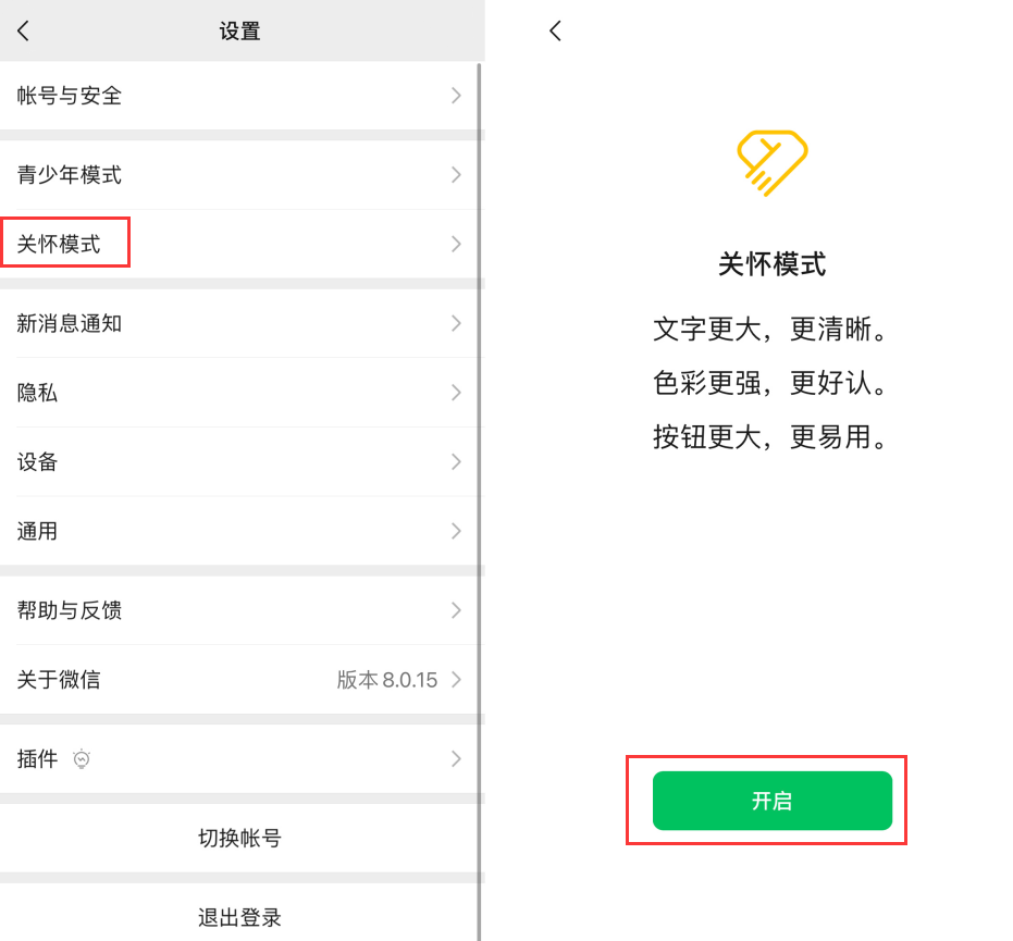 南山苹果手机维修分享iOS 版微信新功能“关怀模式”：一键放大字体和图标 
