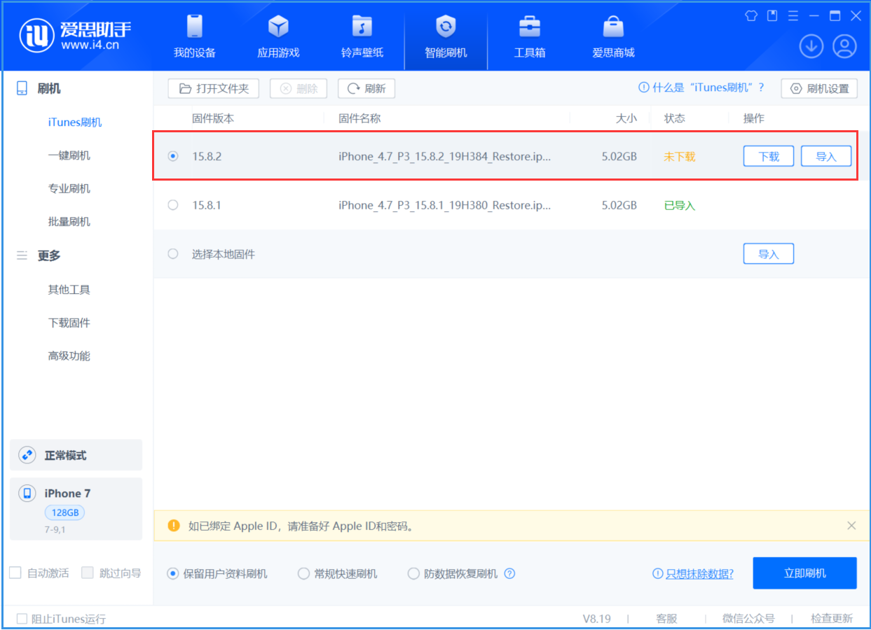 南山苹果手机维修分享iOS 16.7.6/iOS 15.8.2正式版一键刷机教程 