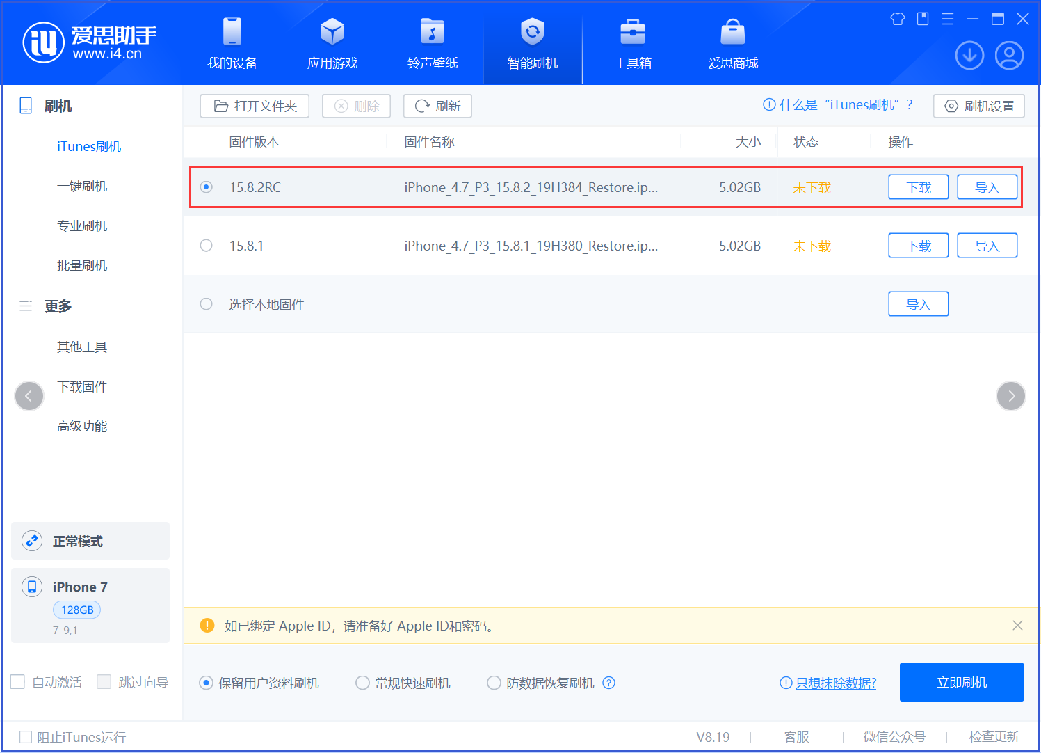 南山苹果手机维修分享iOS 16.7.6RC/iOS 15.8.2RC一键刷机教程 