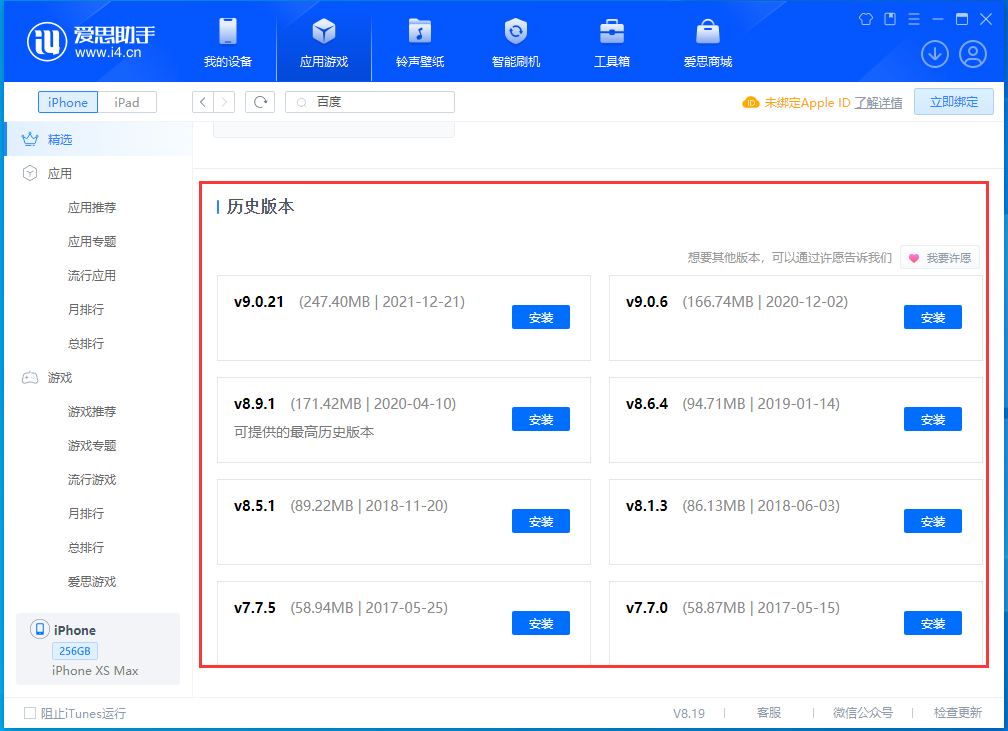 南山苹果手机维修分享苹果应用如何下载历史版本的App 