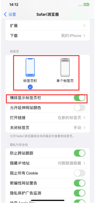 南山苹果手机维修分享Safari浏览器如何切换标签栏位置 