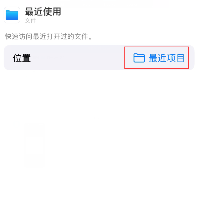 南山苹果手机维修分享从 iPhone 主屏幕快速访问最近的文件 