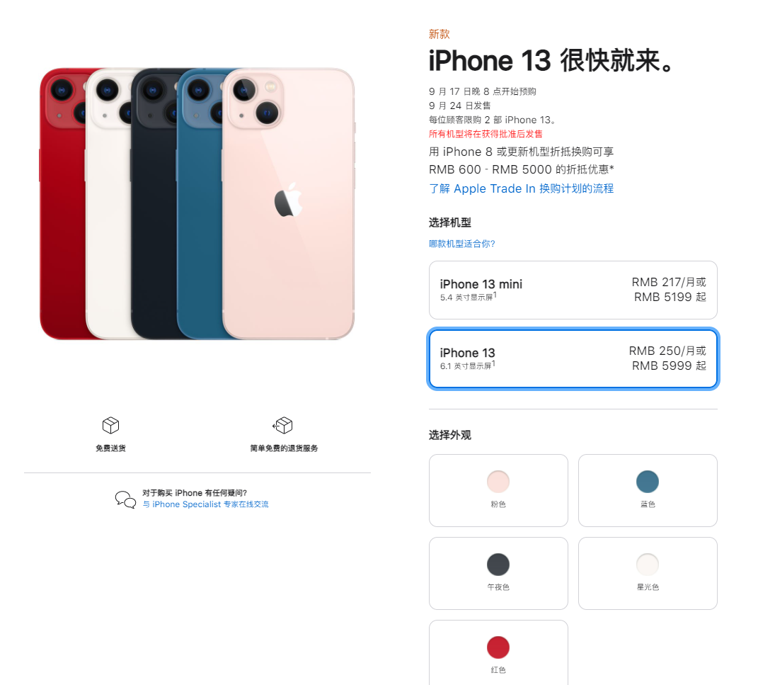 南山苹果手机维修分享iPhone 13系列售价是多少 