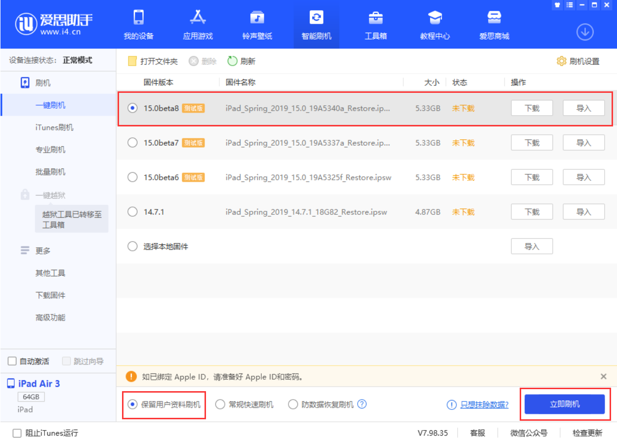 南山苹果手机维修分享iOS15 beta 8更新内容及升级方法教程 
