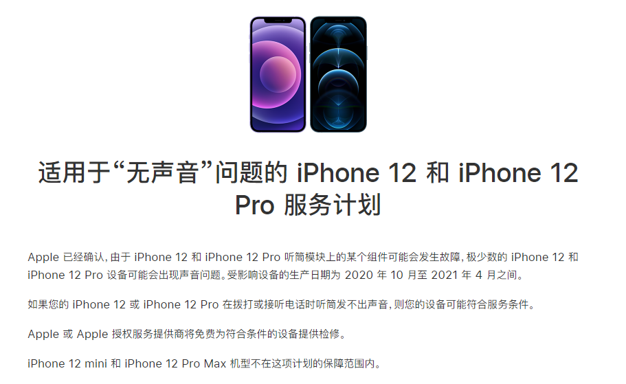 南山苹果手机维修分享iPhone 12/Pro 拨打或接听电话时无声音怎么办 