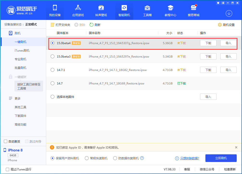 南山苹果手机维修分享iOS15 Beta4更新内容汇总 