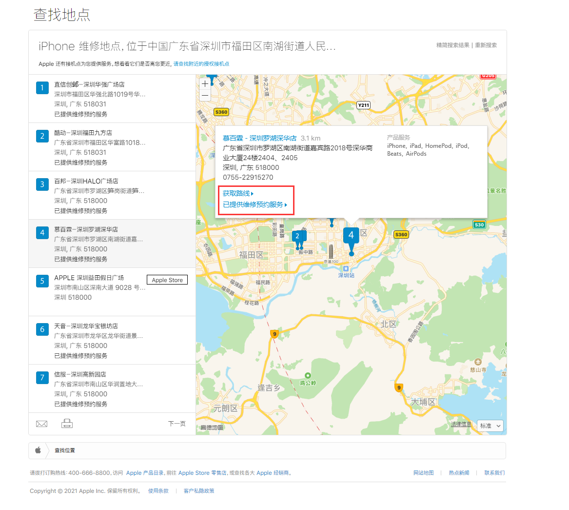 南山苹果手机维修分享如何快速查找最近的苹果官方授权维修点 