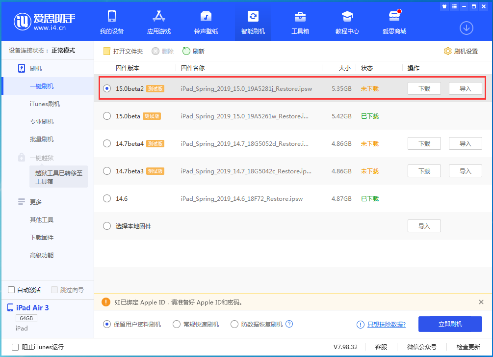 南山苹果手机维修分享iOS15 beta2修订版更新了什么内容 