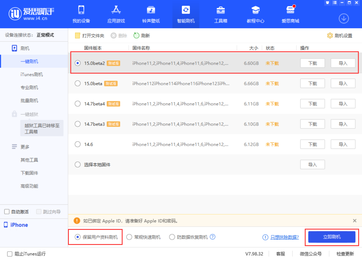 南山苹果手机维修分享iOS 15.0 公测版与 iOS 15 beta 2 测试版有什么区别 
