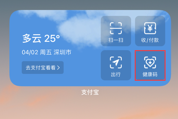 南山苹果手机维修分享如何在 iPhone 12 上快速调出健康码 