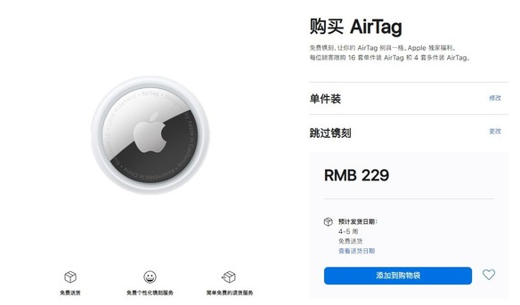 南山苹果手机维修分享购买AirTag后多久可以到货 