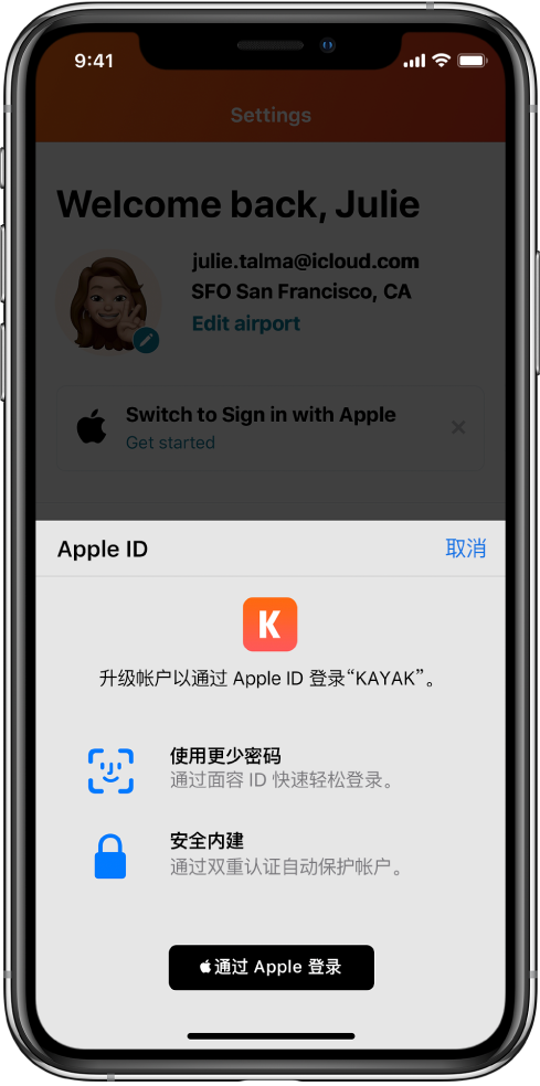 南山苹果手机维修分享如何在 iPhone 12 上使用“通过 Apple 登录” 