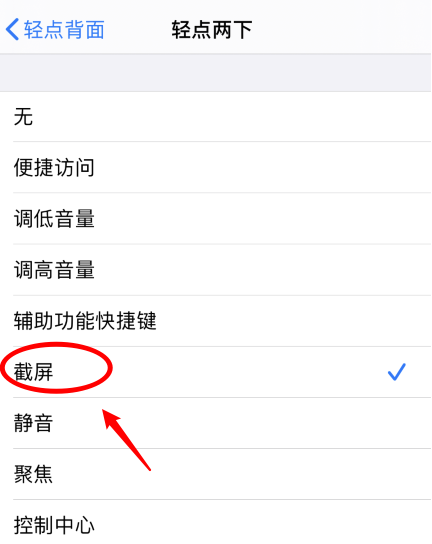 南山苹果手机维修分享iPhone12如何启用双击截屏 
