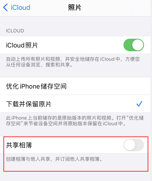 南山苹果手机维修分享iPhone 总是收到共享相簿广告，如何解决 