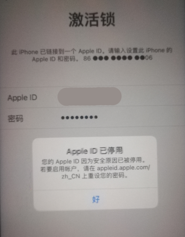 南山苹果手机维修分享iPhone 12 出现提示“Apple ID 已停用”怎么办 