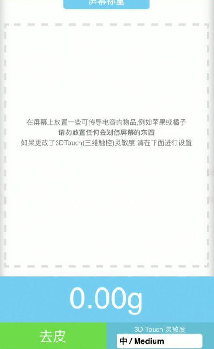 南山苹果手机维修分享iPhone手机称重的步骤 