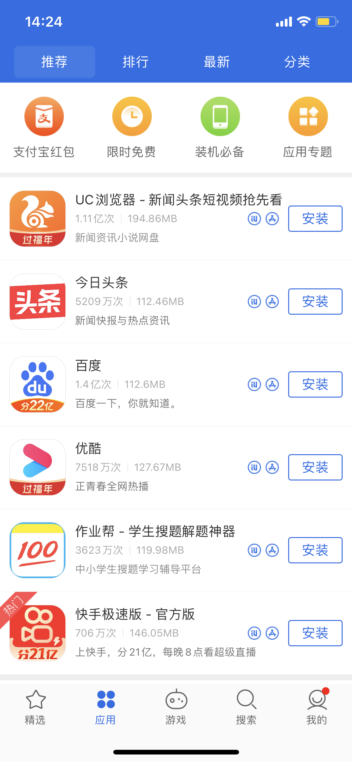 南山苹果手机维修分享iPhone 12 免输入密码下载应用的三种方法 