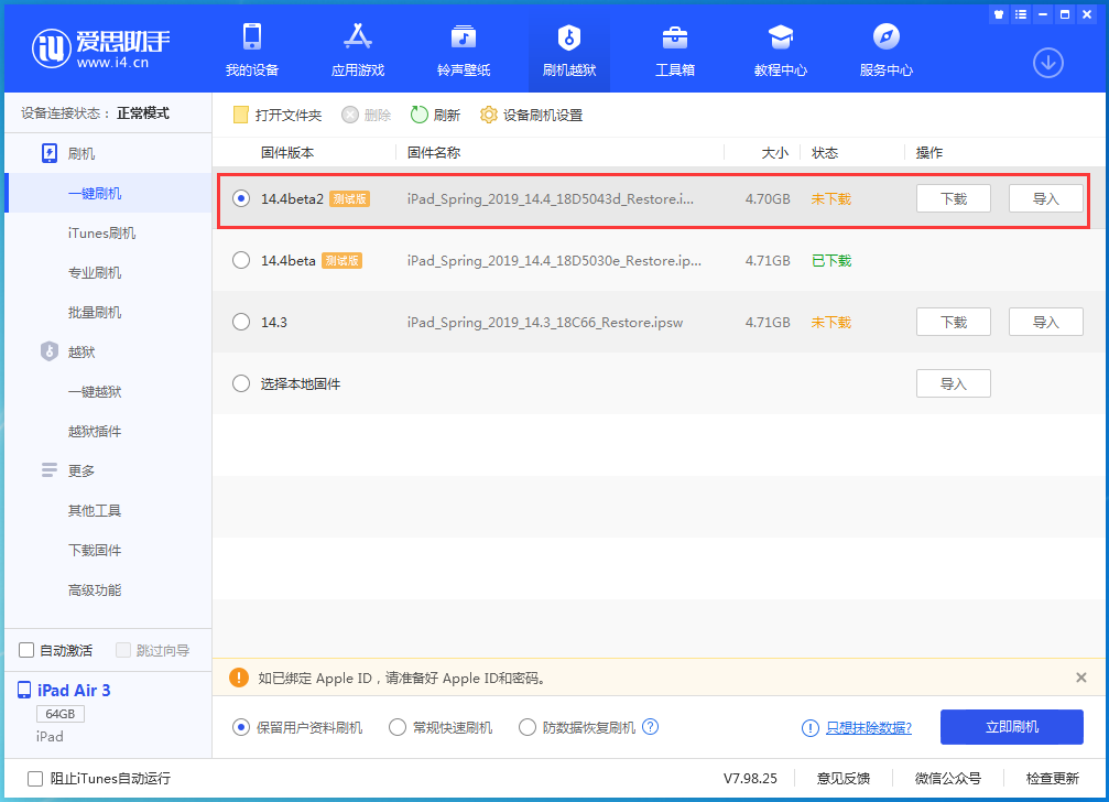 南山苹果手机维修分享iOS 14.4 Beta 2更新内容及升级方法 