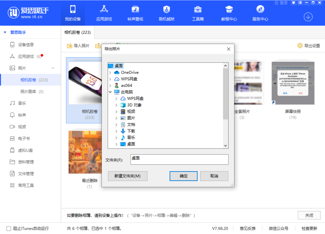 南山苹果手机维修分享如何将 iPhone 12 中的照片快速备份到电脑中 