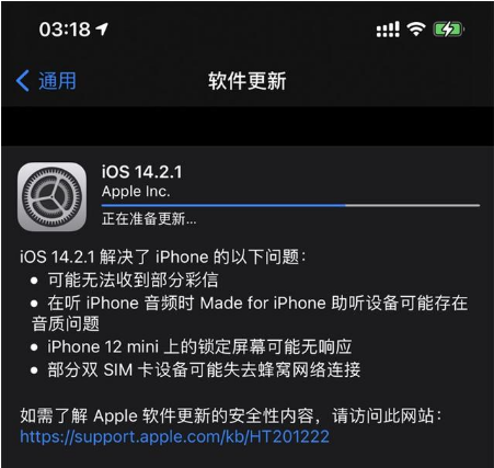 南山苹果手机维修分享iOS 14.2.1正式版发布 