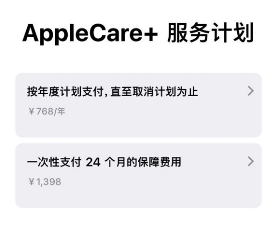 南山苹果手机维修分享Apple Care+ 服务计划年度支付和一次性支付有什么区别 
