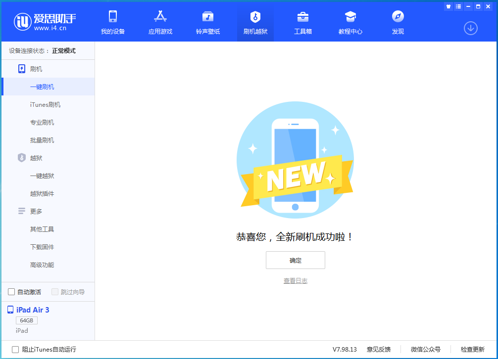 南山苹果手机维修分享iOS 15.7.1 RC版升级_iOS 15.7.1 RC版一键刷机教程 