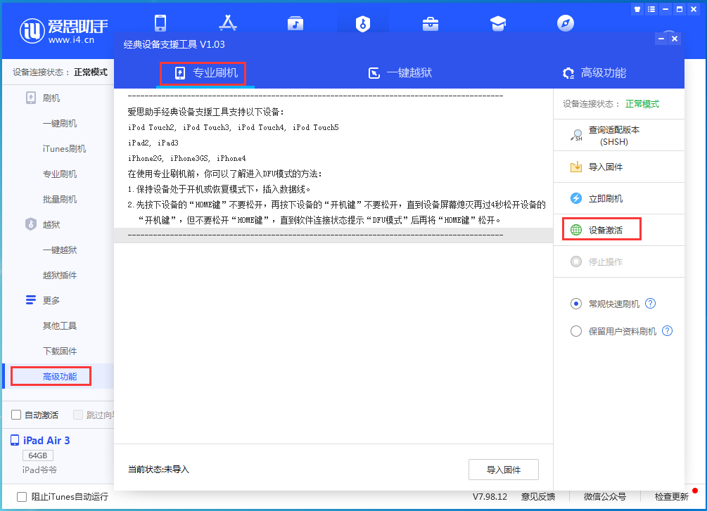 南山苹果手机维修分享iOS 14.4正式版_iOS 14.4正式版一键刷机教程 